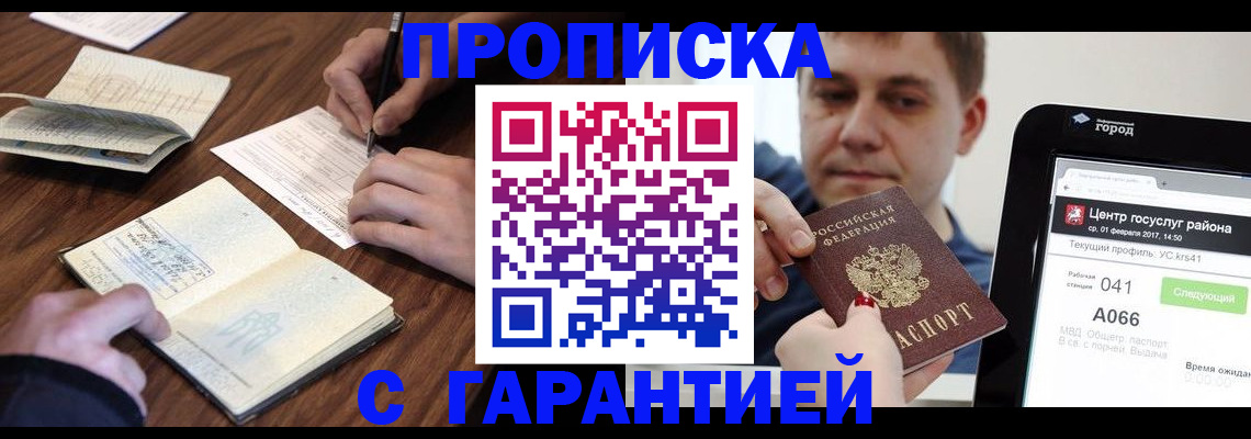 временная регистрация госуслуги в Красном Куте