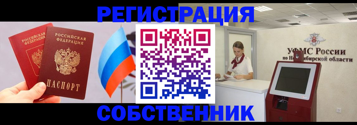 временная регистрация в Красном Куте