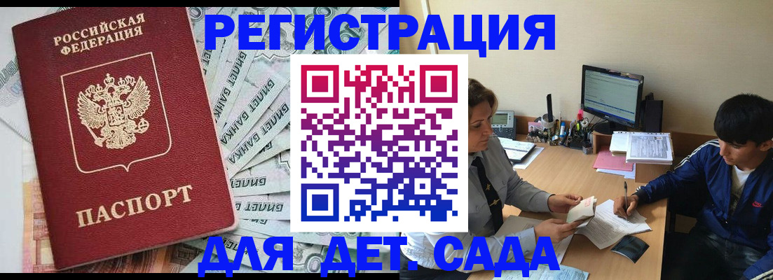 прописка 2025 в Красном Куте