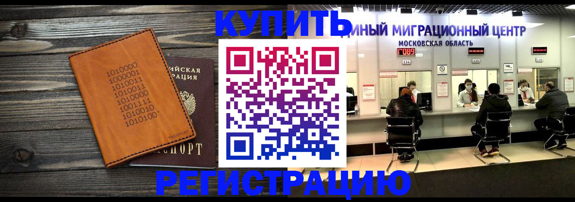 временная регистрация недорого в Красном Куте
