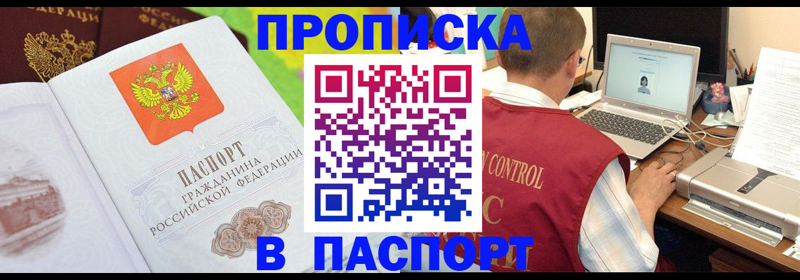 прописка для военкомата в Красном Куте