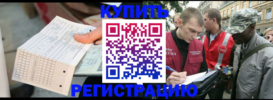 прописка для работы в Красном Куте